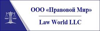 лого правовой мир.jpg